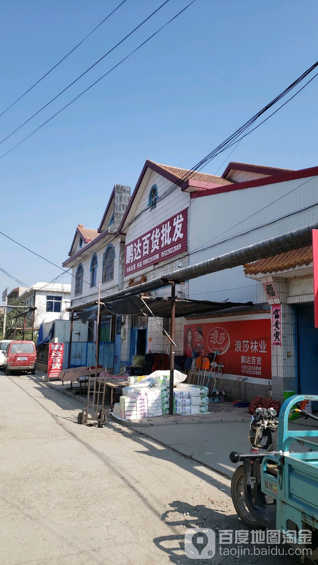 鹏达大百批发