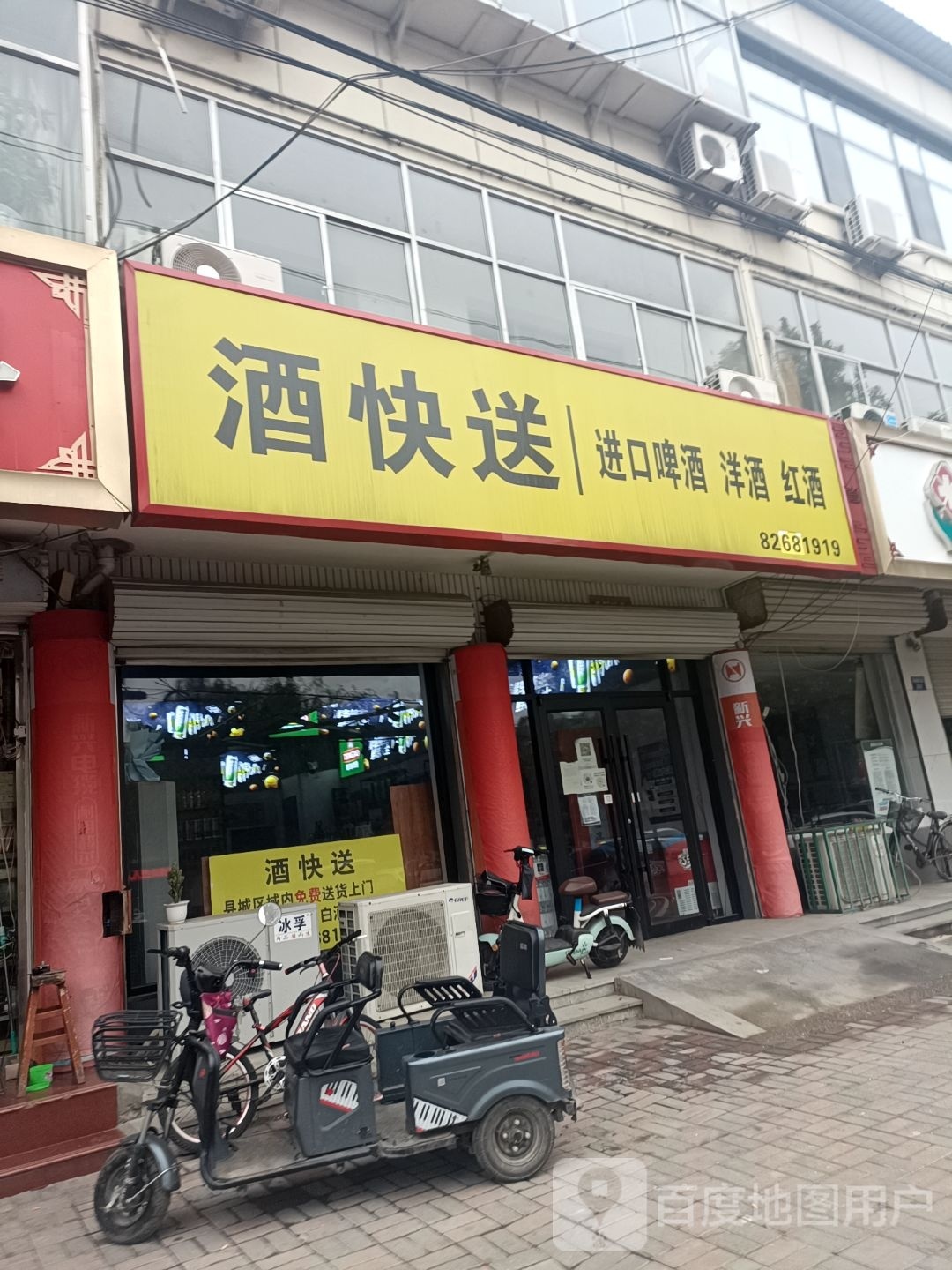 酒快送