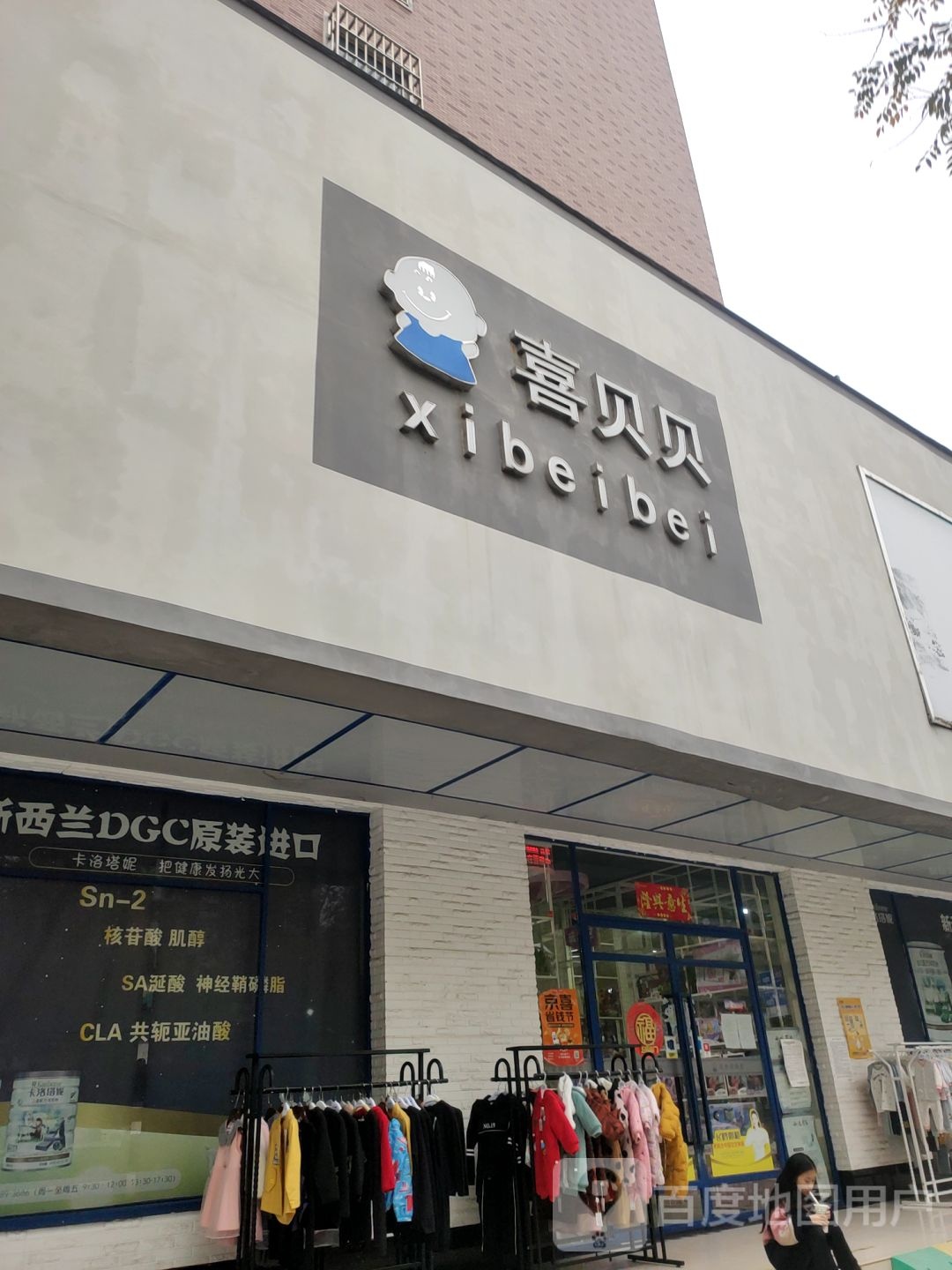 喜贝贝(永福街店)