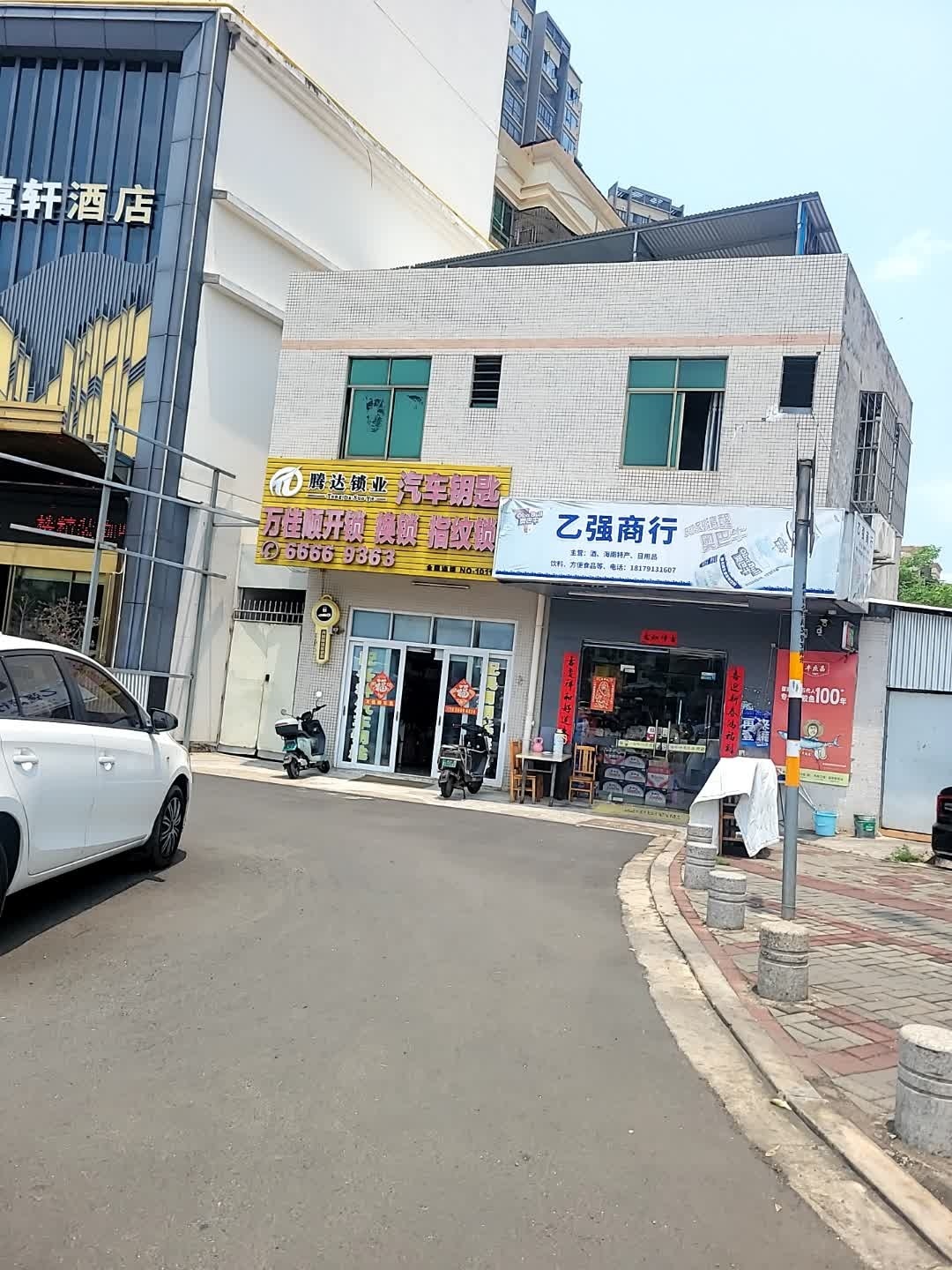 腾达锁业