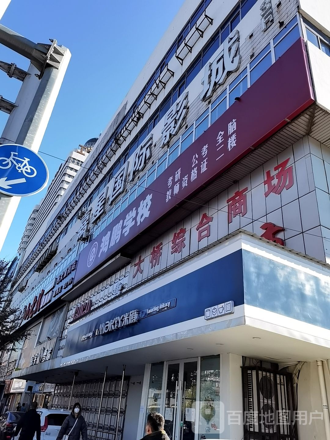 大桥综合商场(哈特购物广场店)