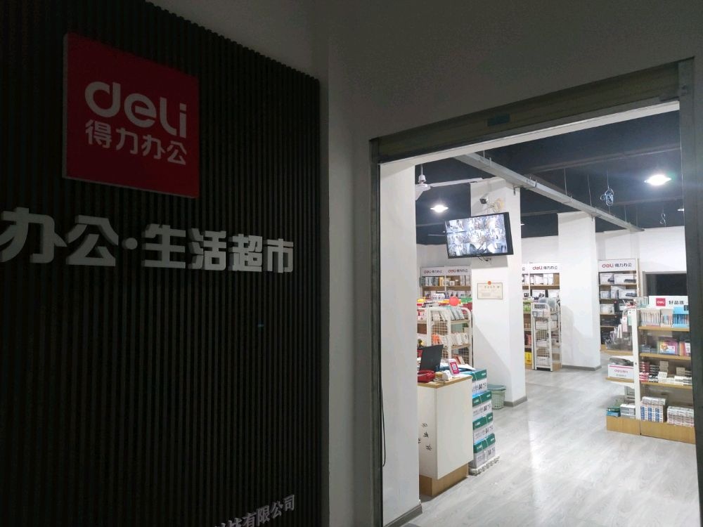 格力办公·生活超市