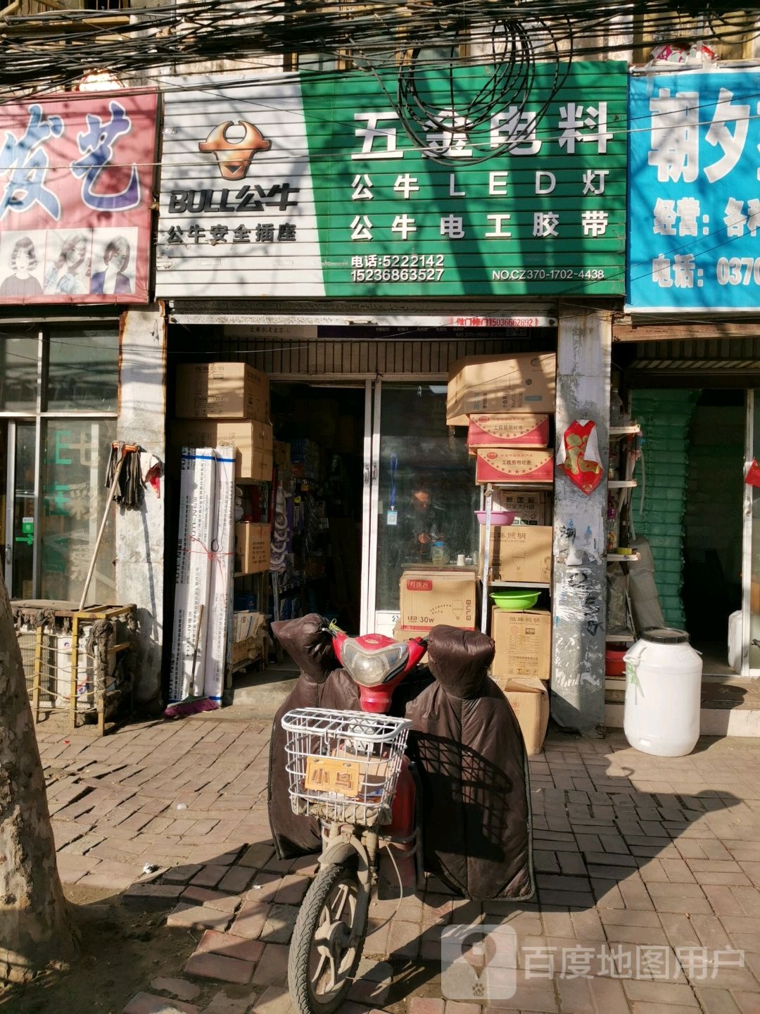 永城市五金机电电动工具