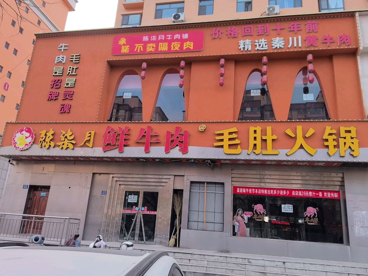 陈柒月鲜牛肉毛肚火锅(金沙路店)