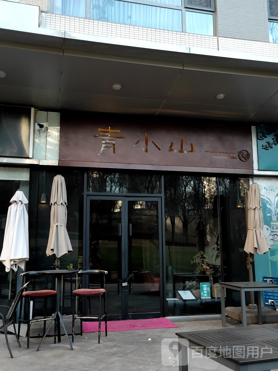 清小山