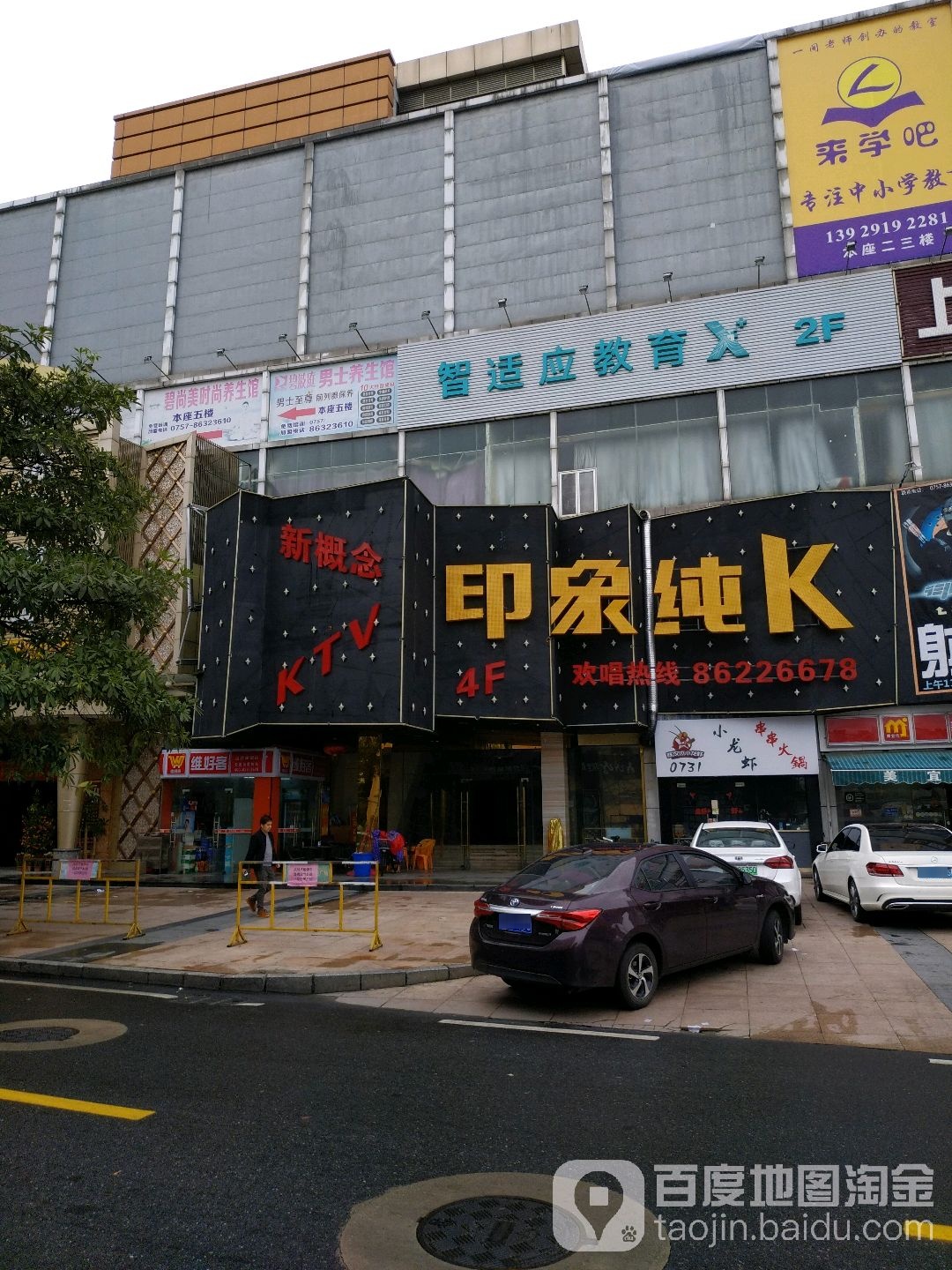 印象纯K(南海新天地广场店)