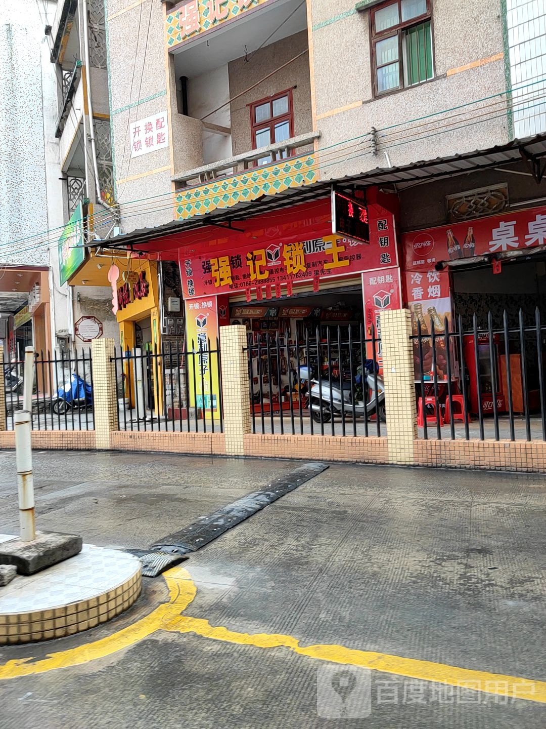 强记锁王(时代广场店)