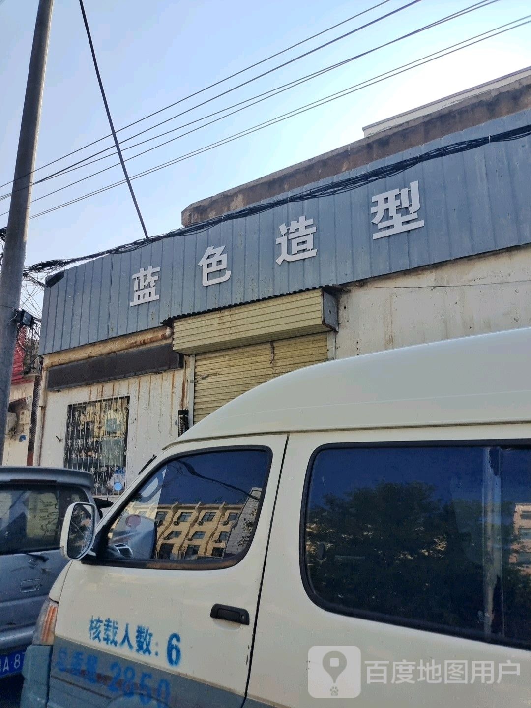 新密市蓝色造型(开阳路店)