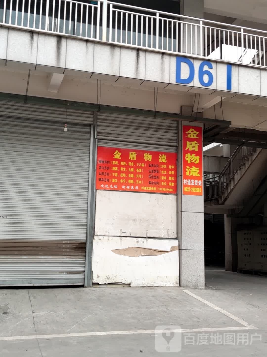 金盾物流