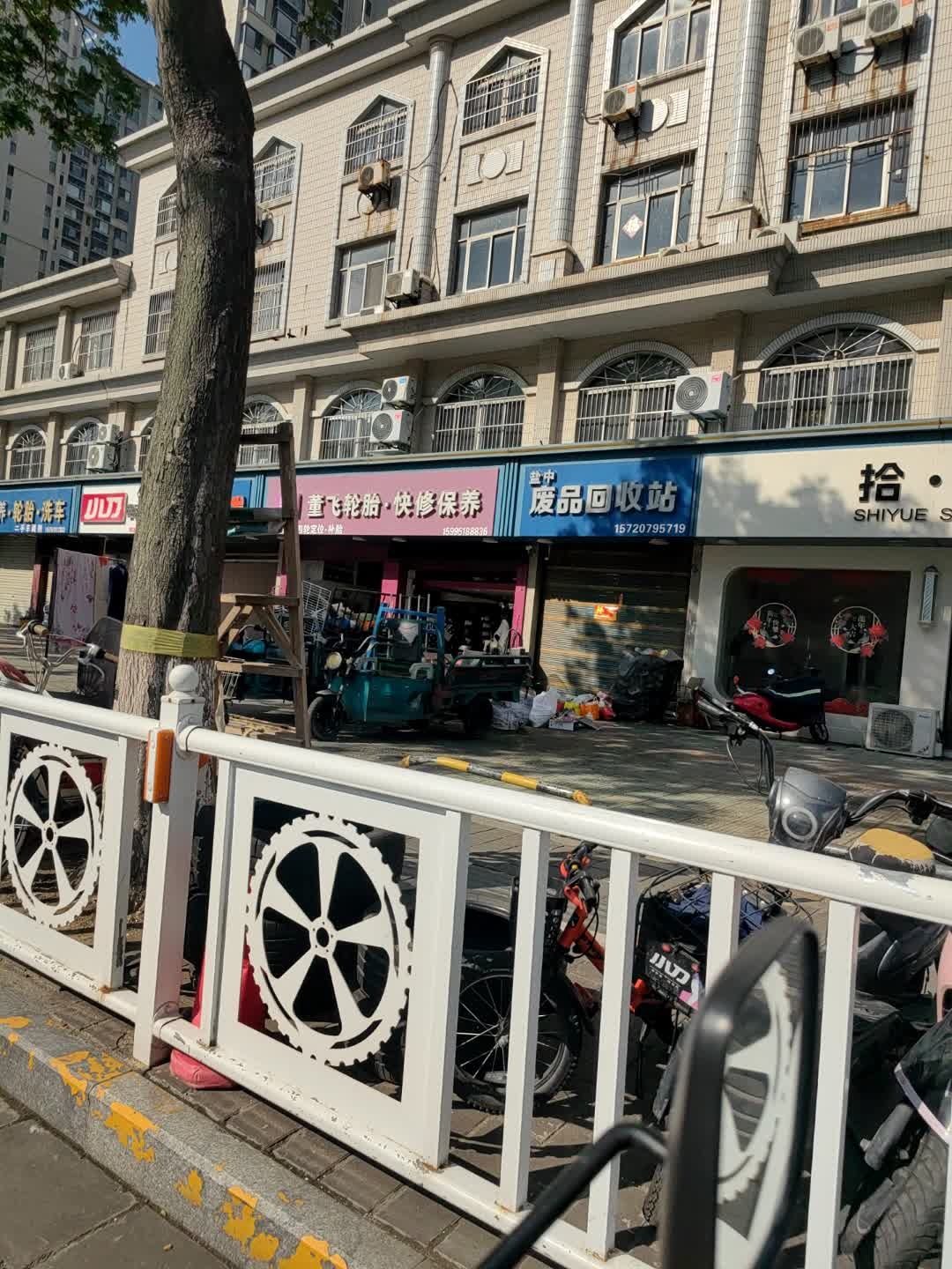 盐中废品回收站