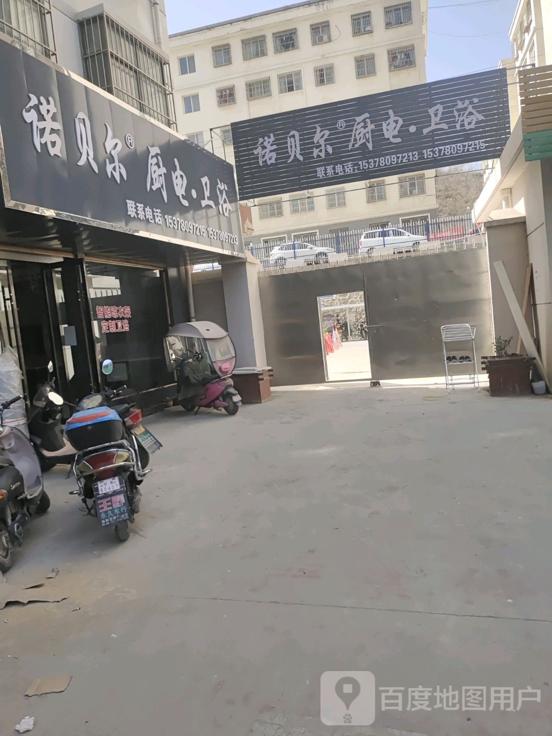 诺贝尔·厨电·卫浴(兰天嘉苑店)