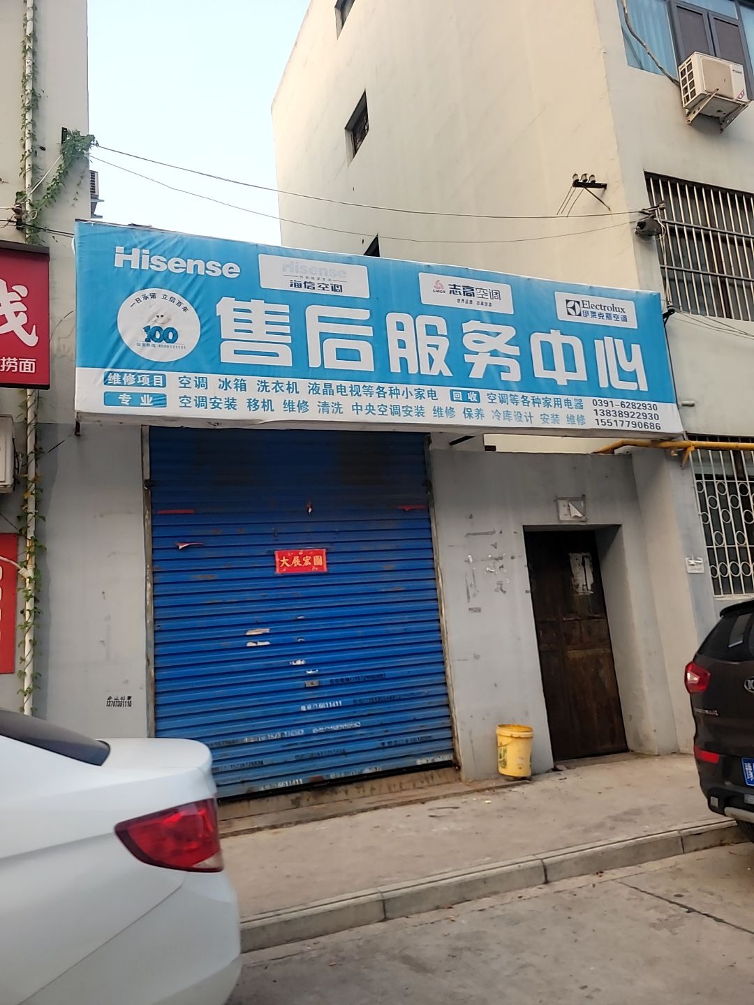 售后服务中心(东园街店)