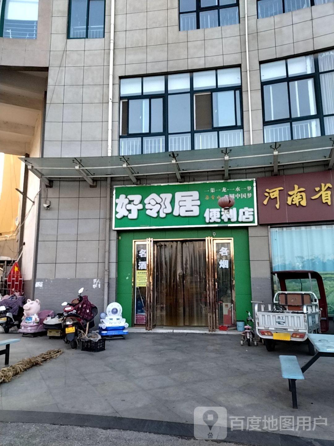 好邻居便利店(白河大道西)