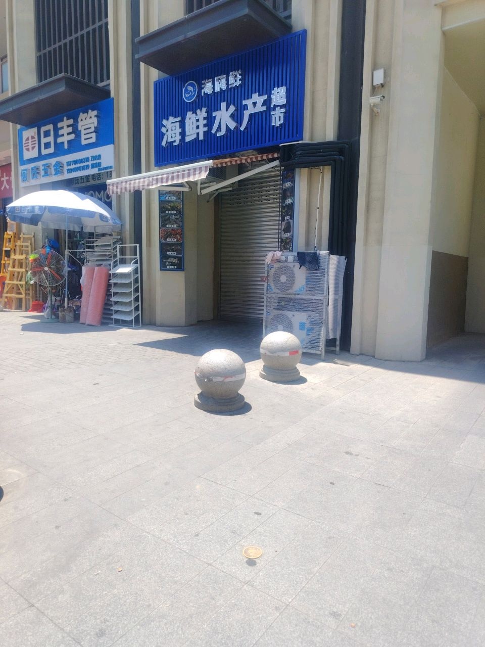 海嗨鲜海鲜水产超市