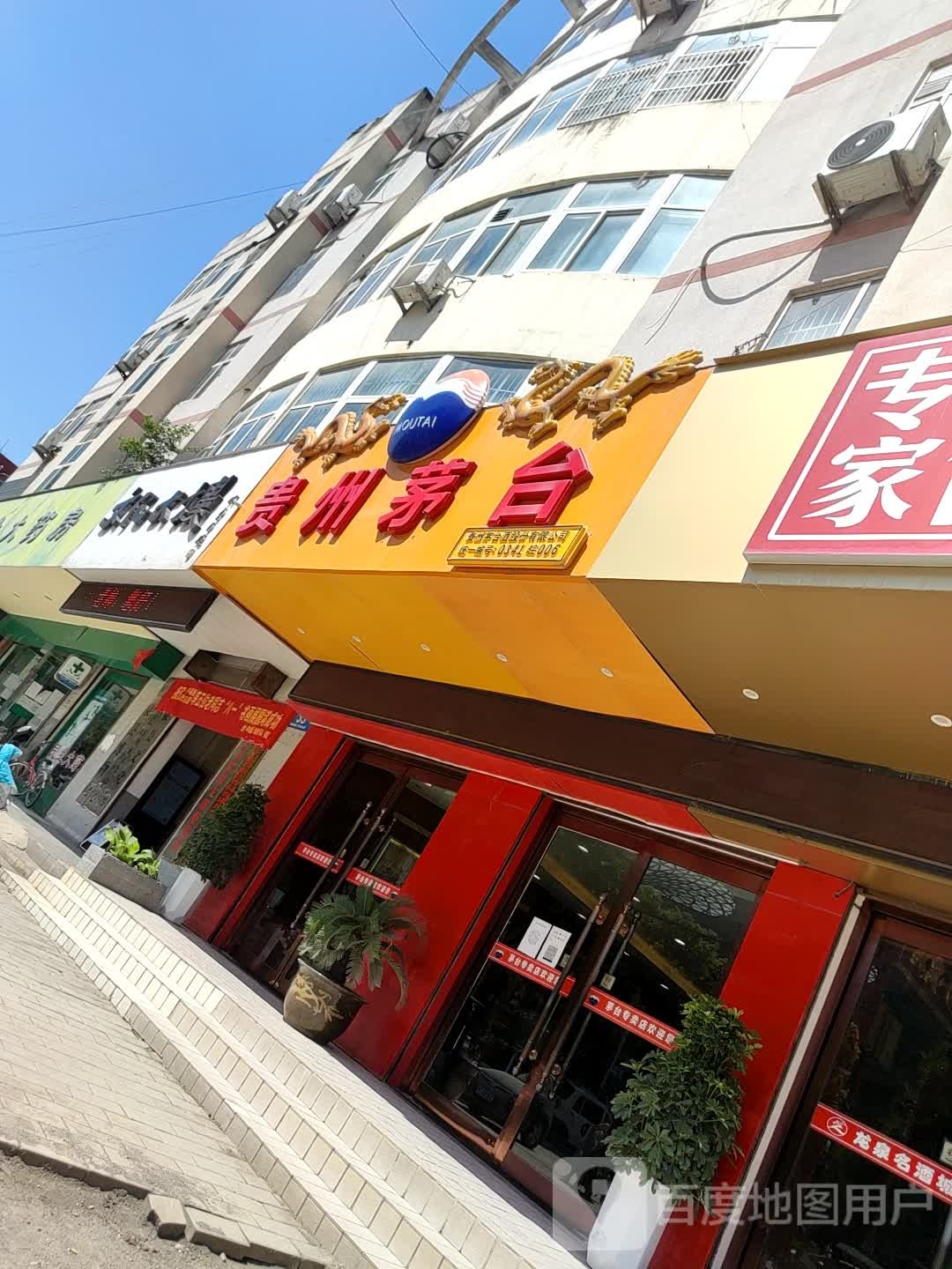 贵州茅台专卖店(阜阳市前进东路店)