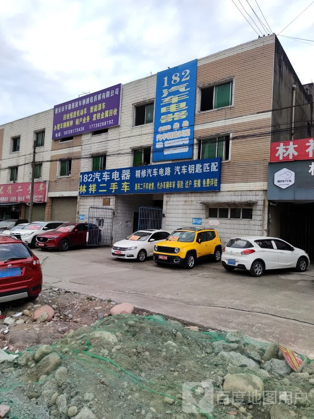 182汽车电器