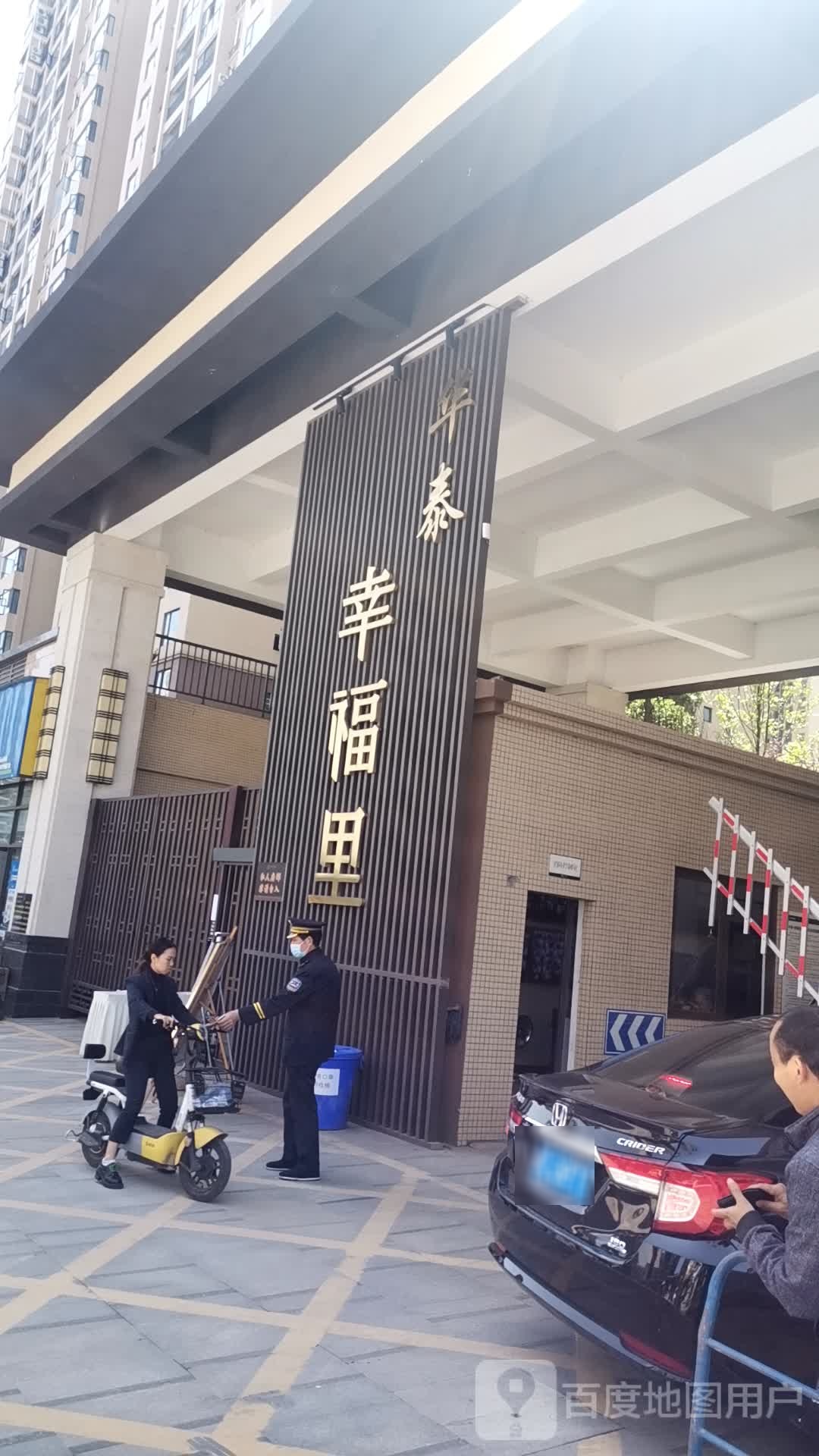 华泰幸福里