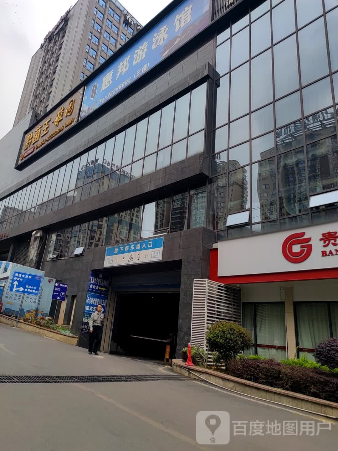 惠邦游泳馆