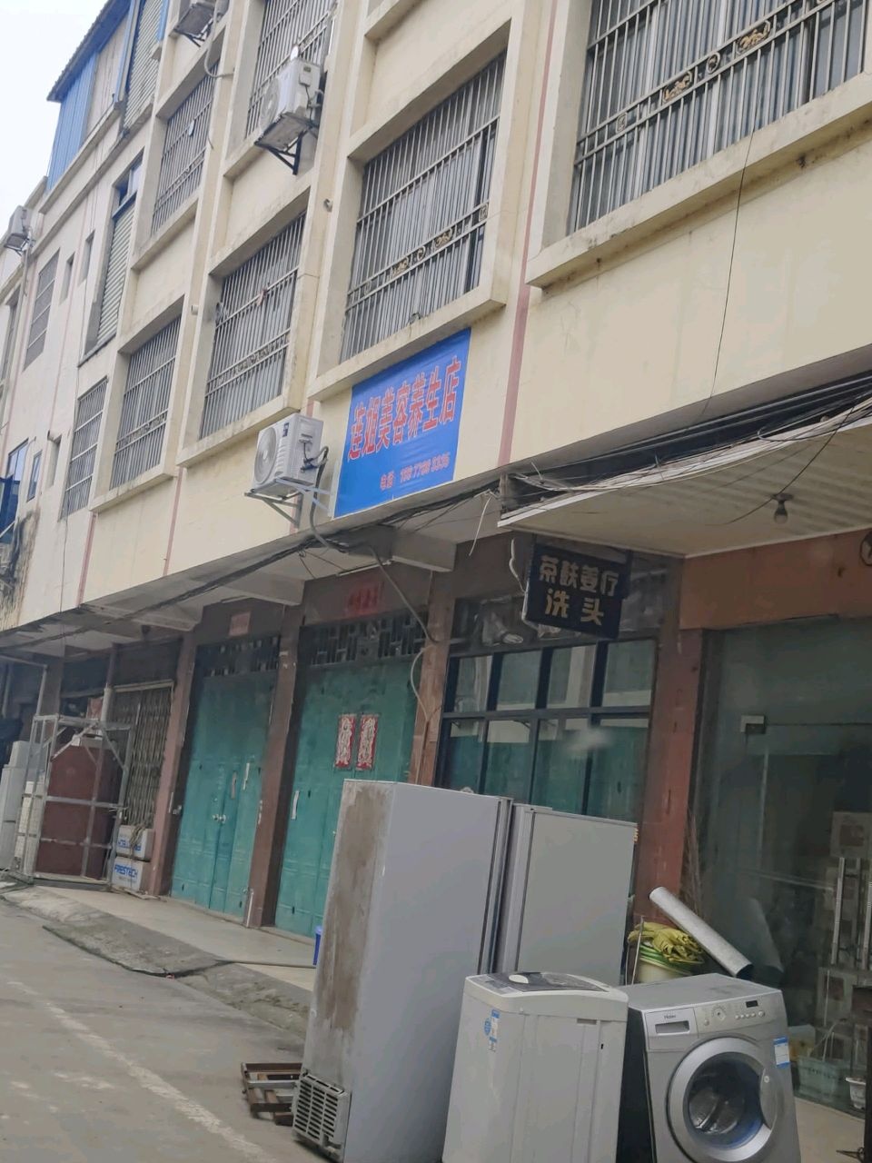 连姐美容养生店