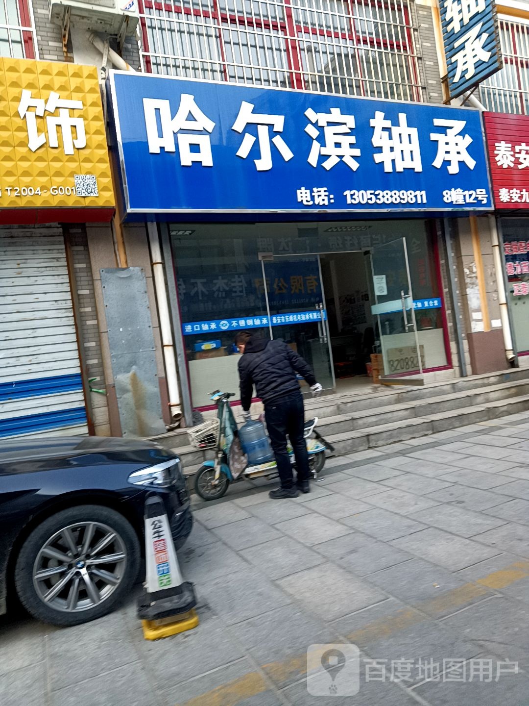 哈尔滨轴(灵山大街店)