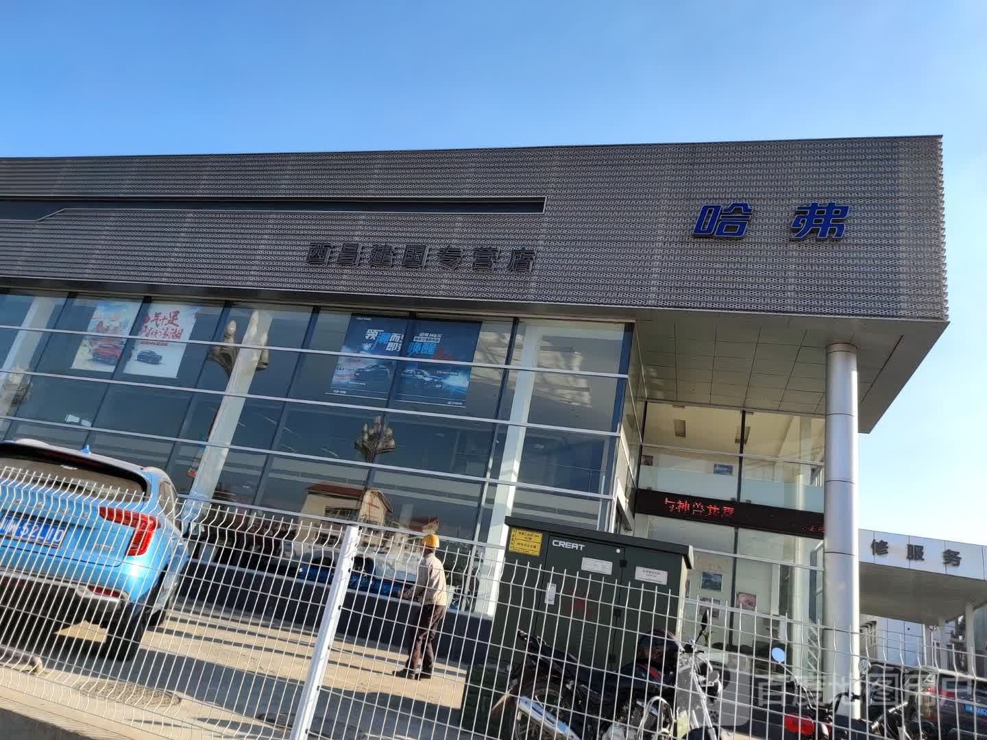 西昌建国长城哈弗4S店