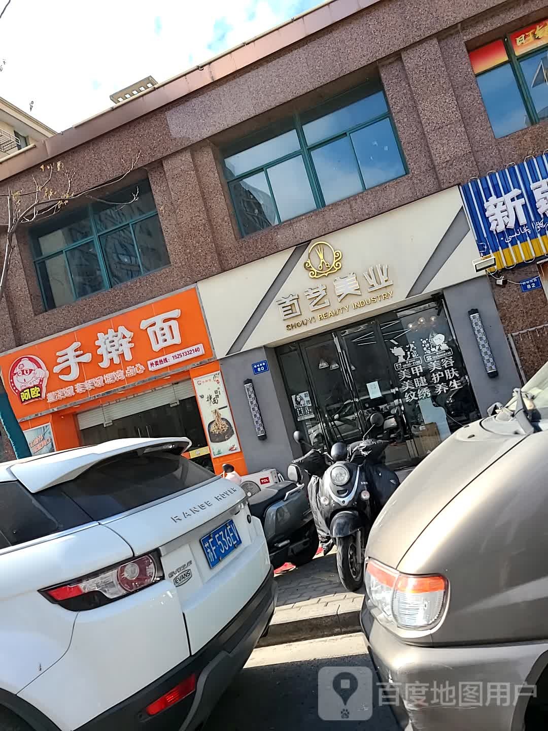 首艺造型工作室(环城南路店)