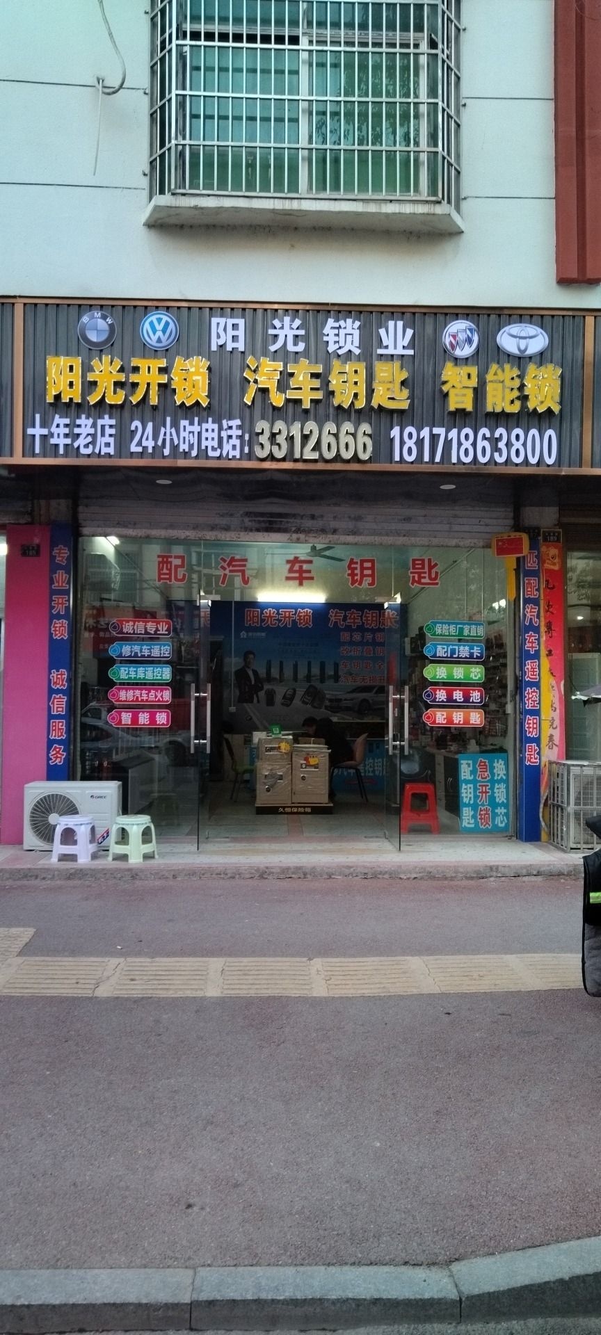 阳光开锁汽车钥匙智能锁