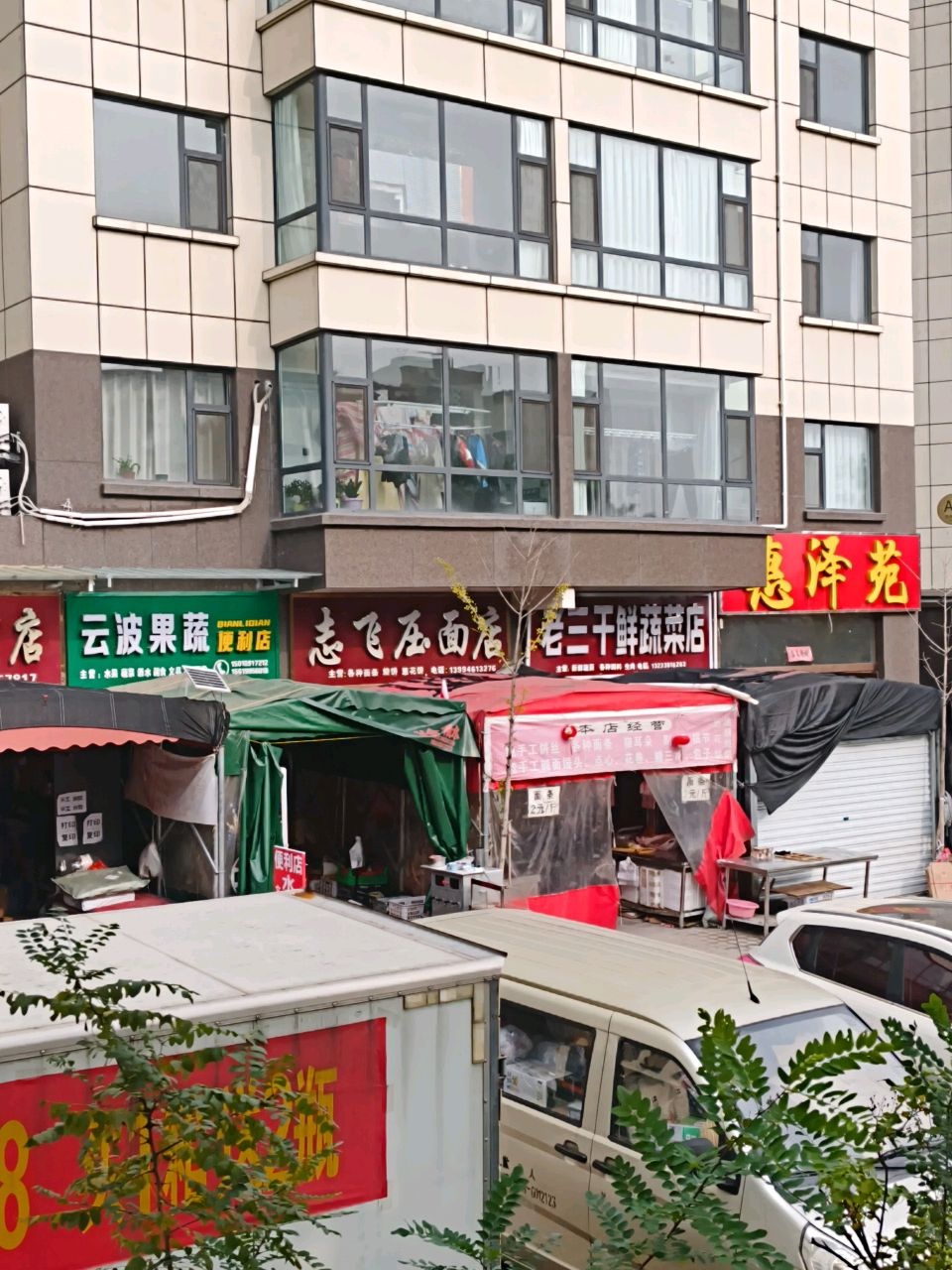 志飞压面店