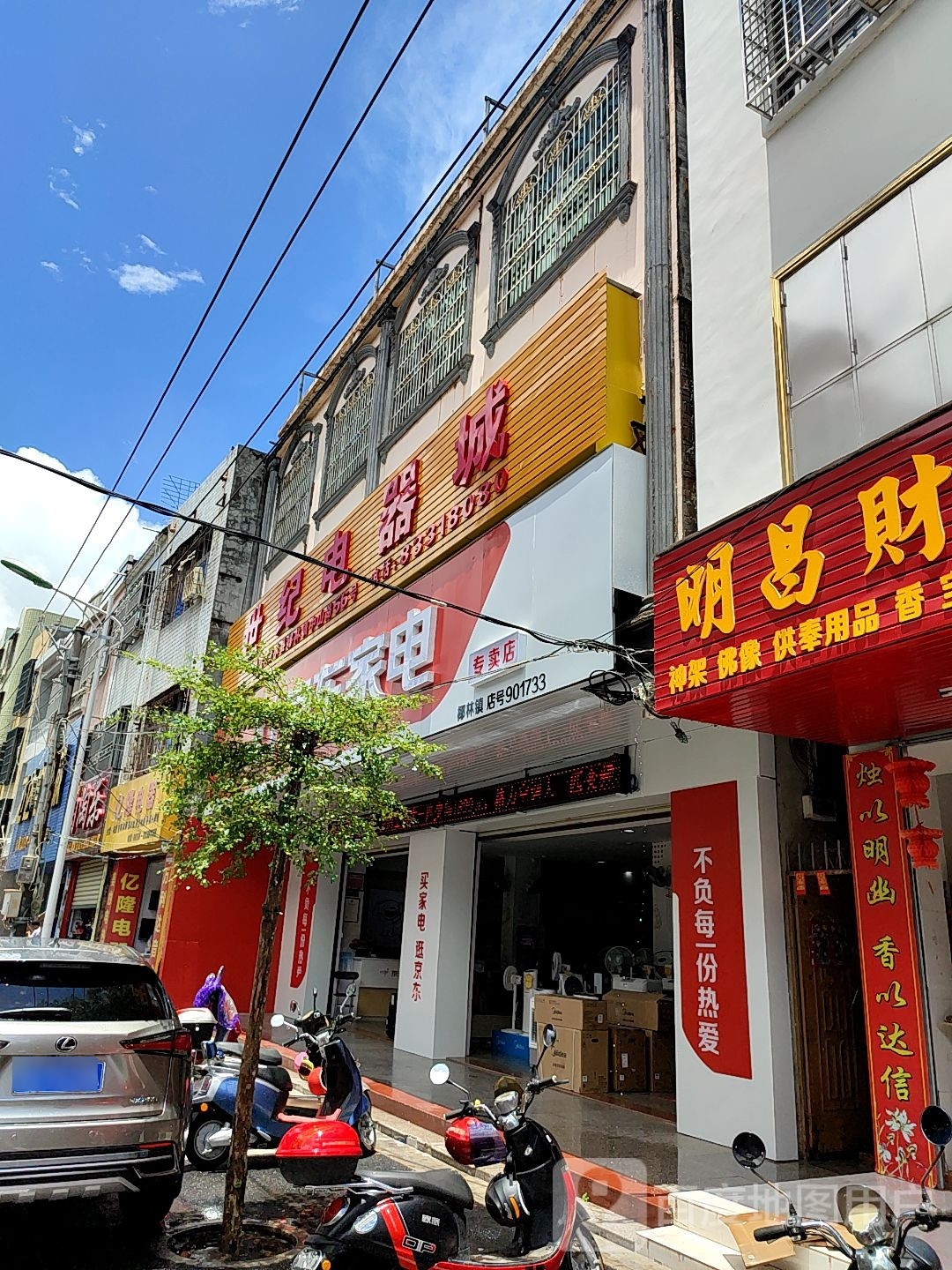 世纪电器城(京东家电专卖店)