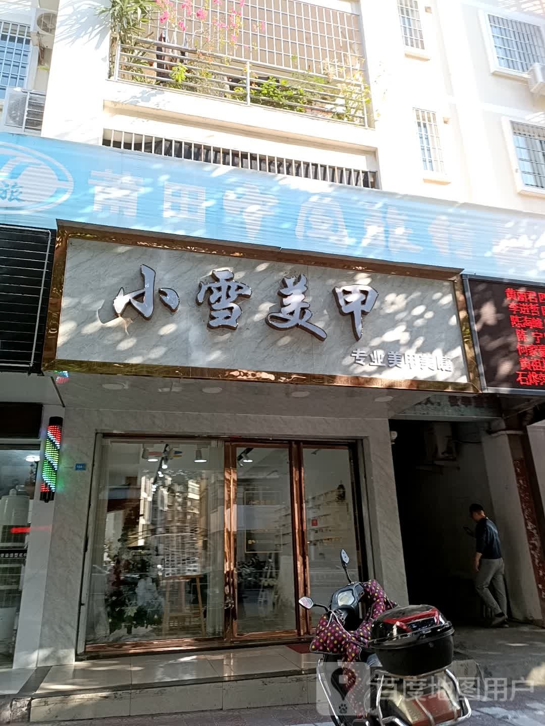 小雪没加店