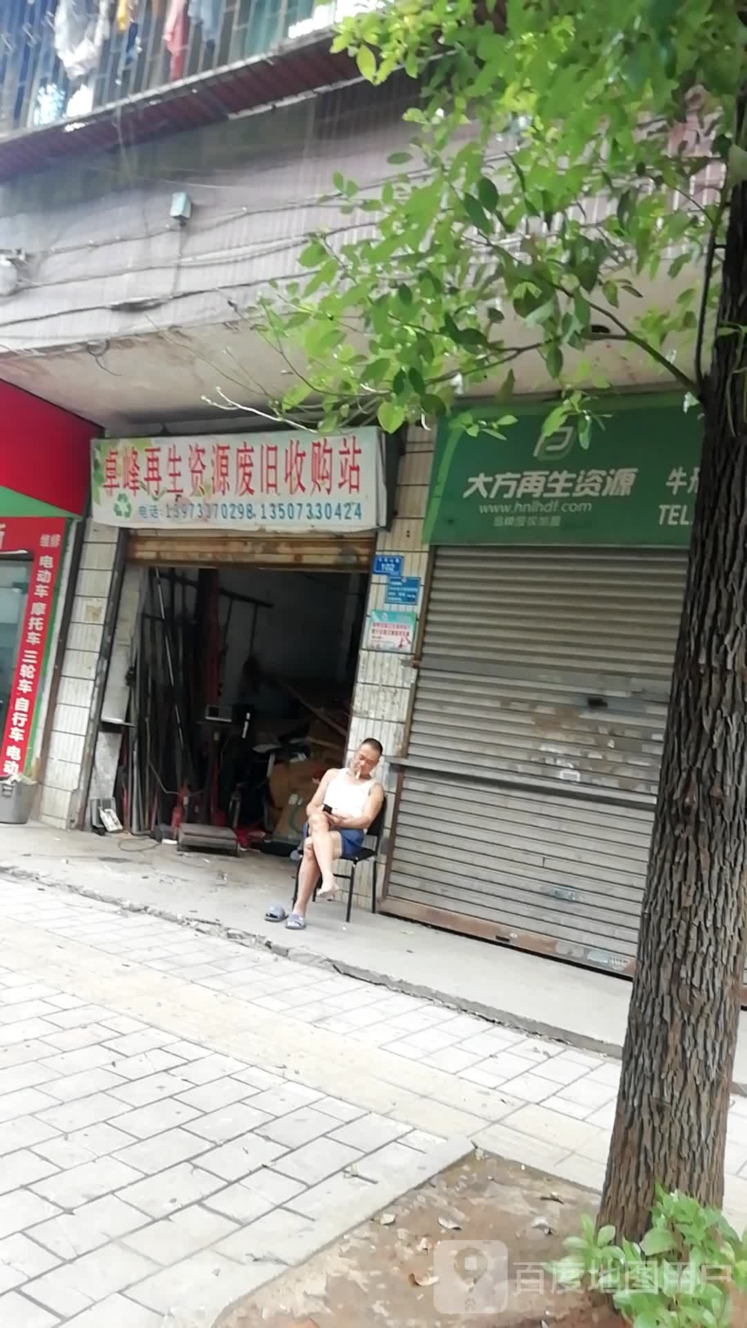 卓峰再生资源废旧收购站