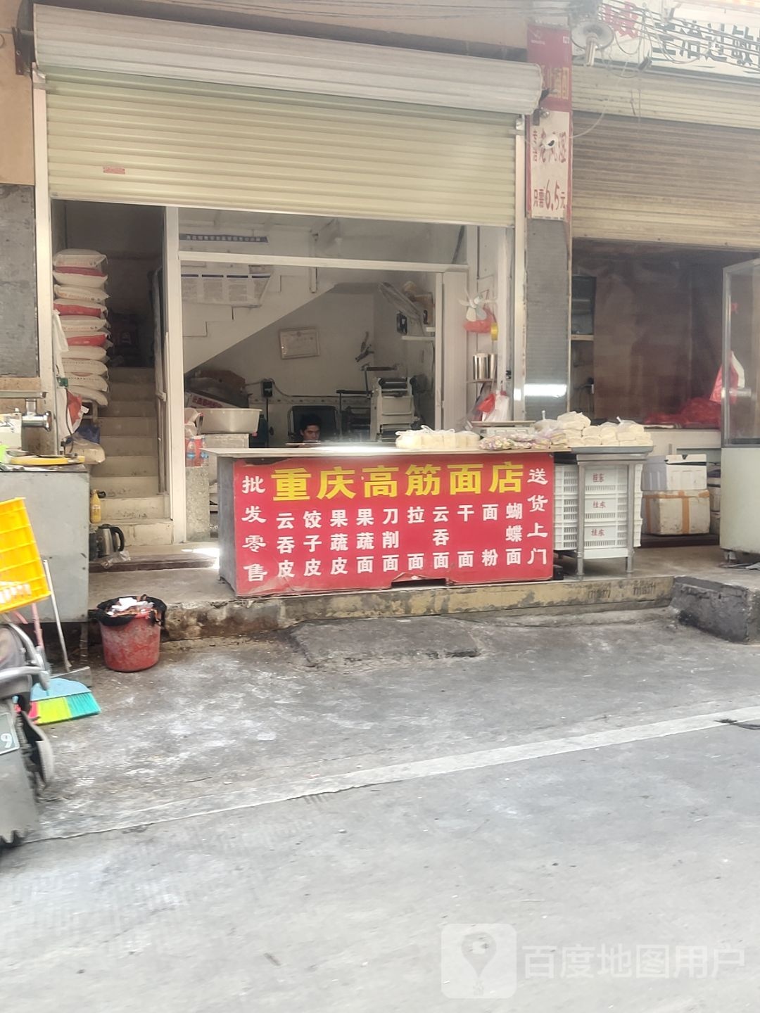重庆高筋面店