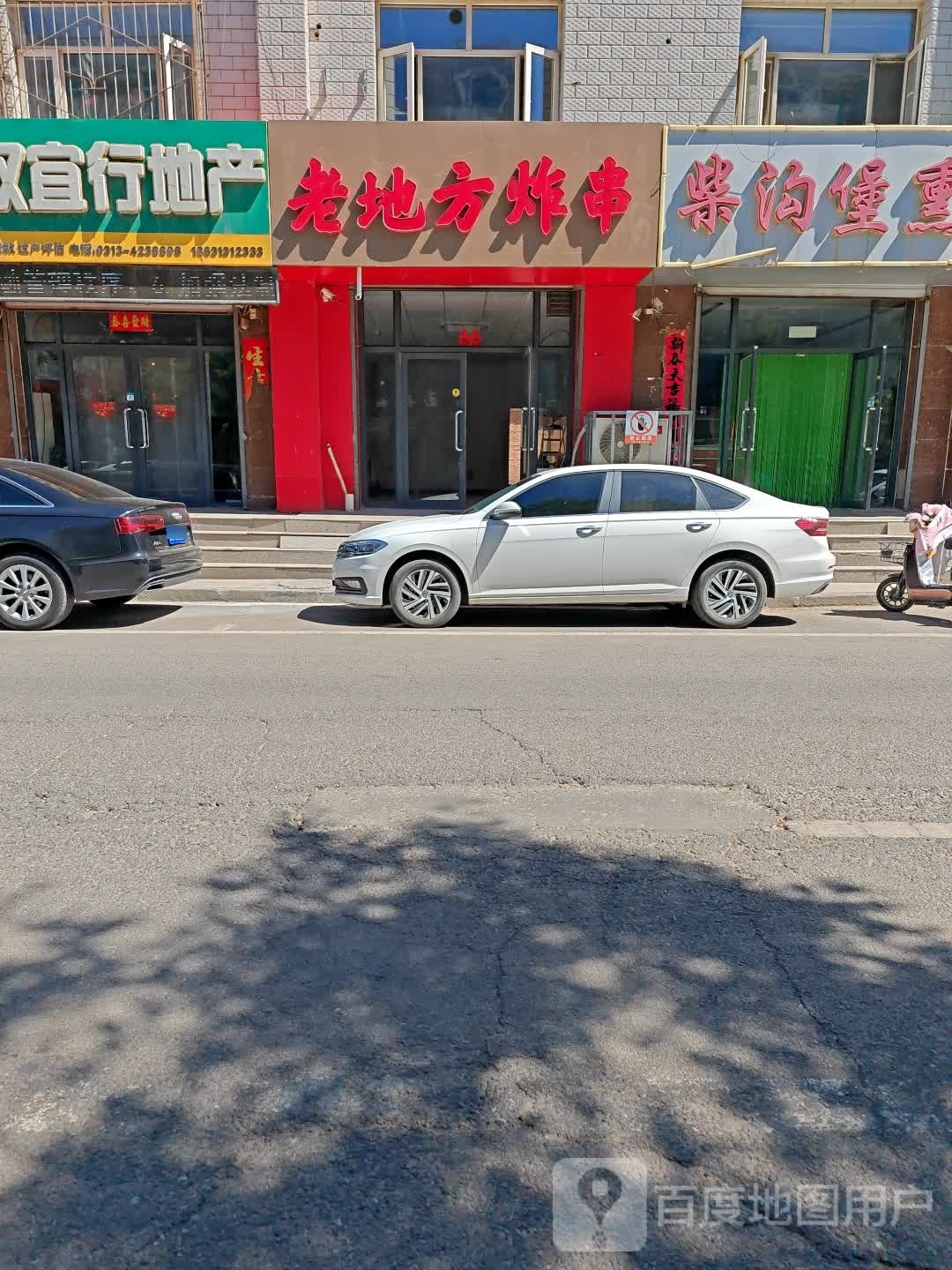 老地炸串(西红庙东街店)