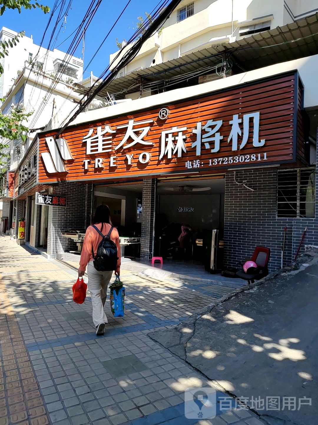 雀康麻将机(河东南路店)