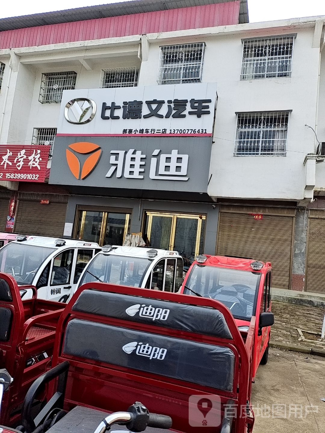 社旗县郝寨镇雅迪电动车(人民路店)