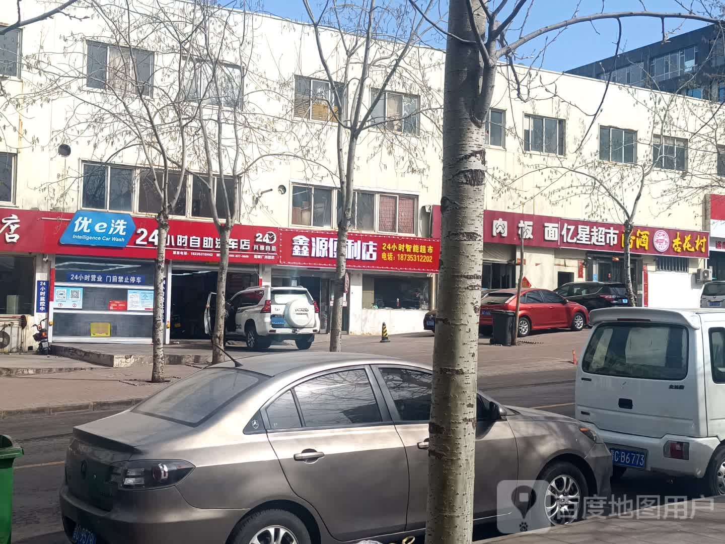 亿星潮湿(广州路店)