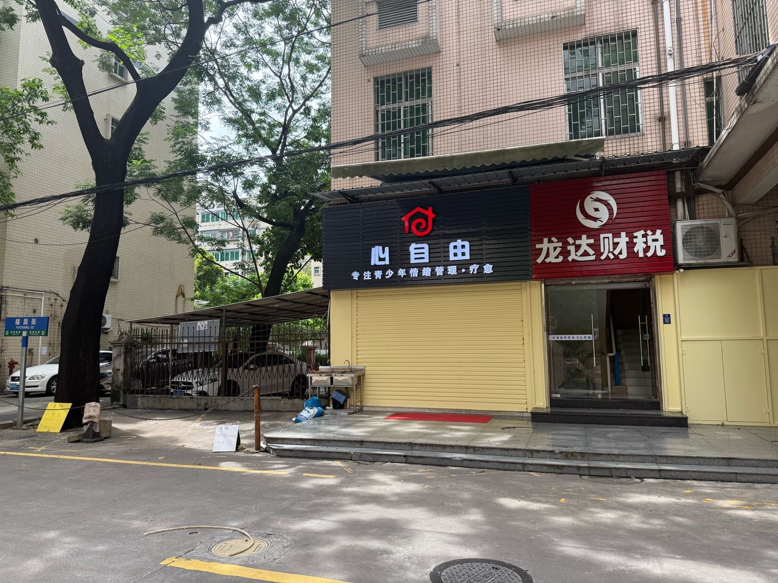广东省心自由教育咨询有限公司