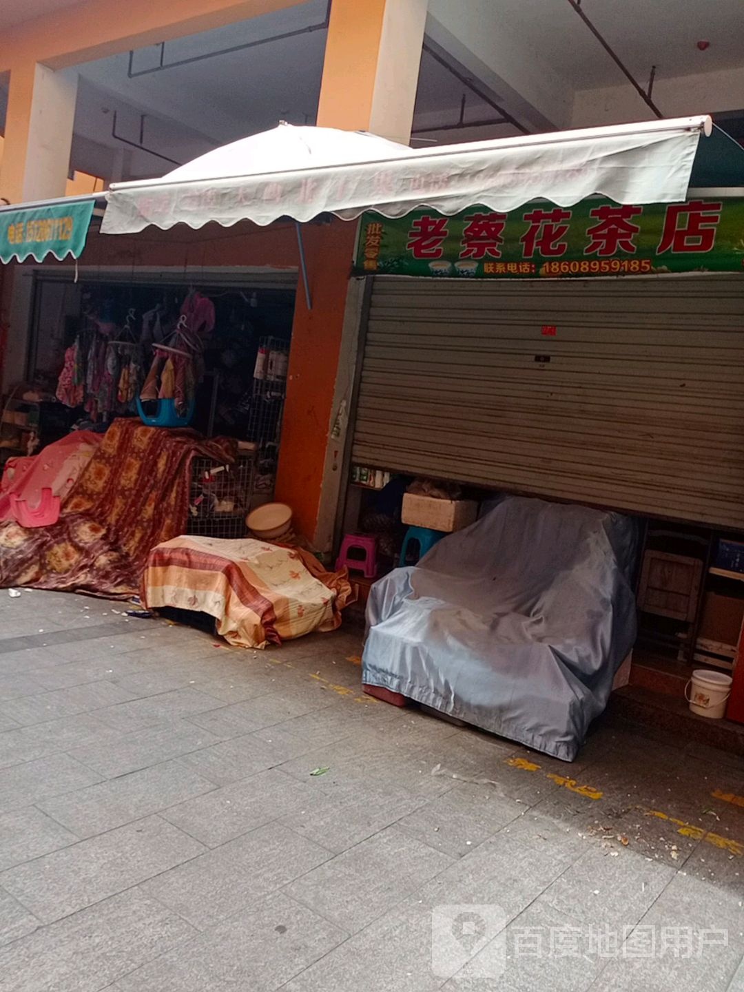 老蔡花茶店