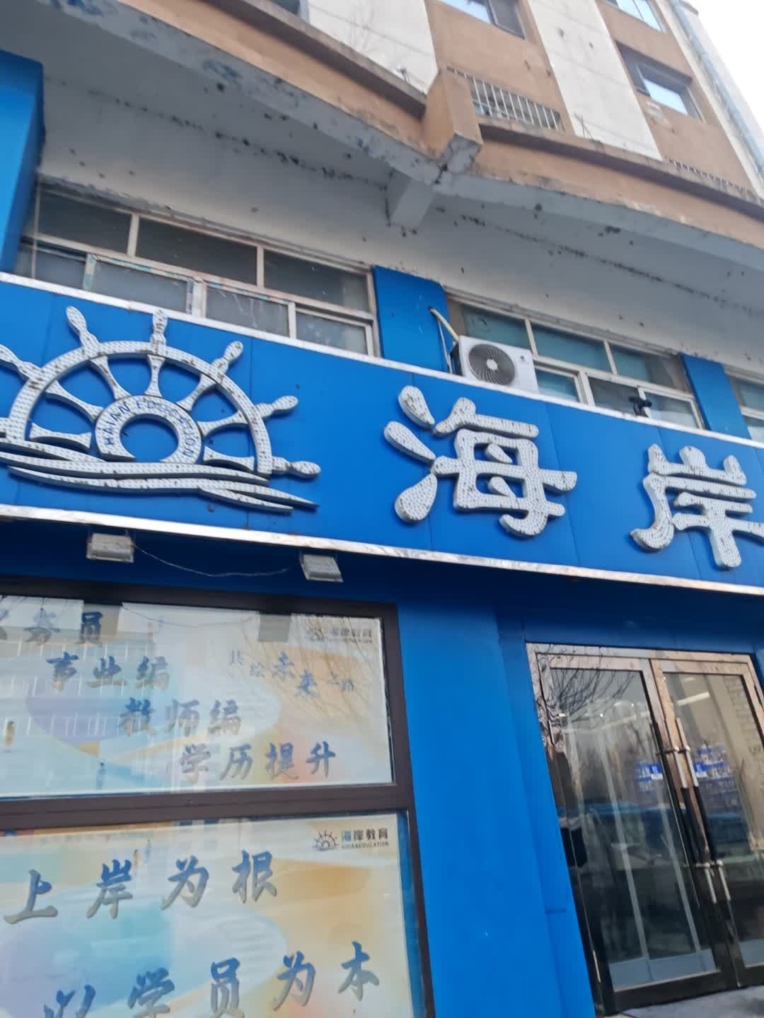 海岸教育公考培训