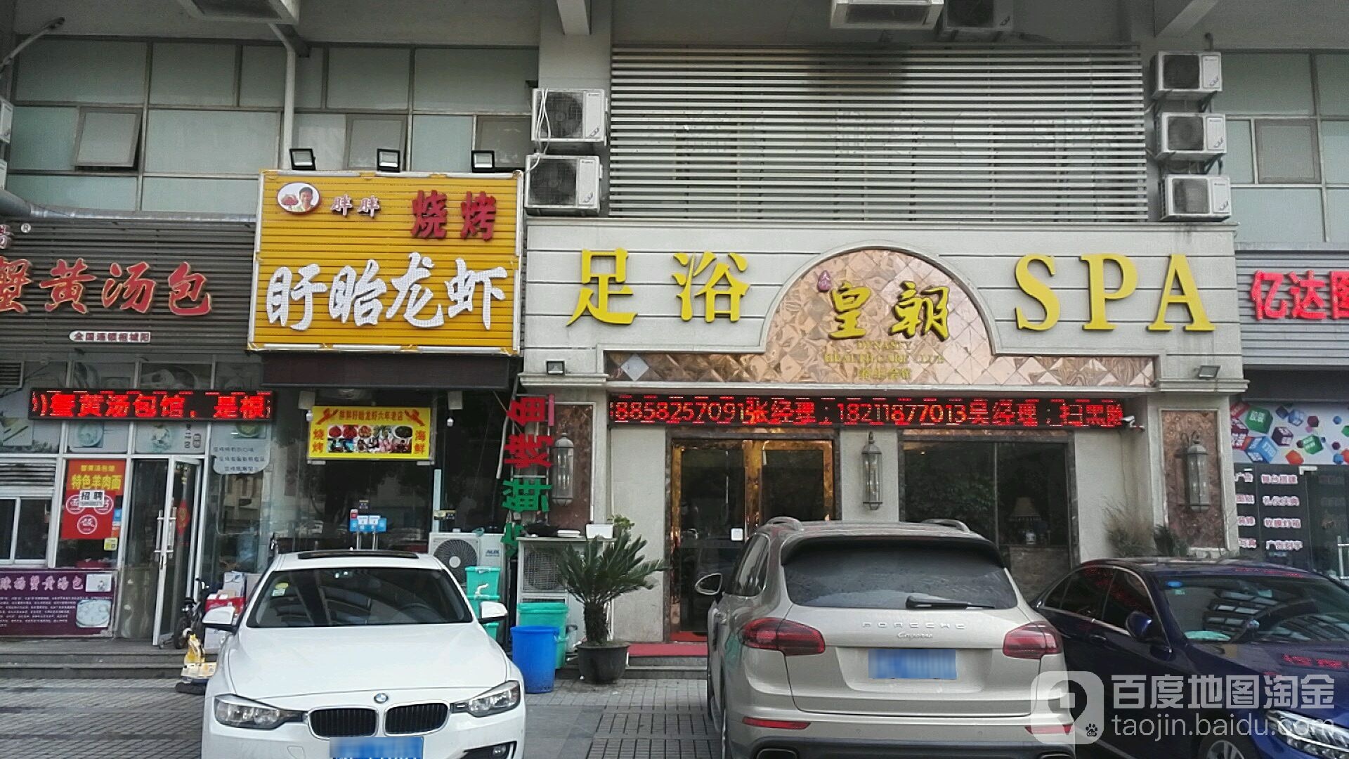 皇朝御天养生会所(阳澄湖中路店)