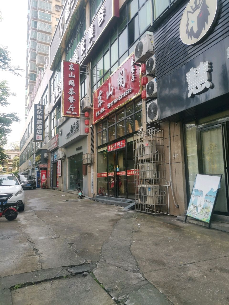 慧慧采耳