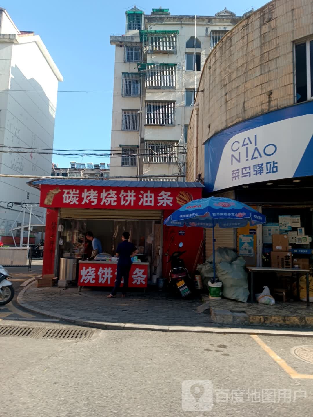 碳烤烧饼油条