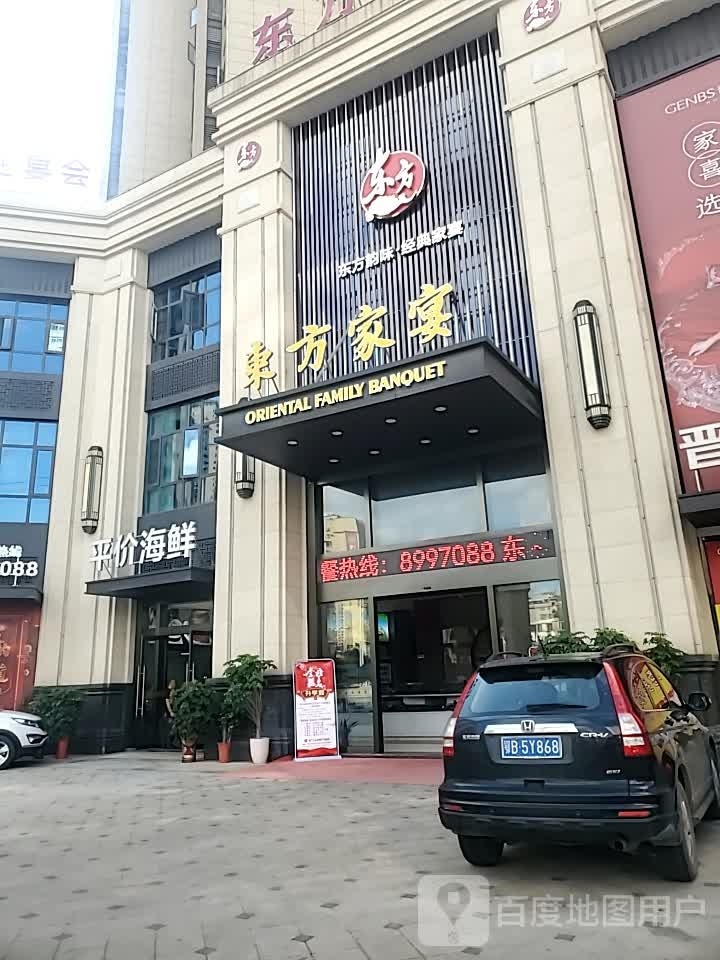 东方家宴(东风人家店)