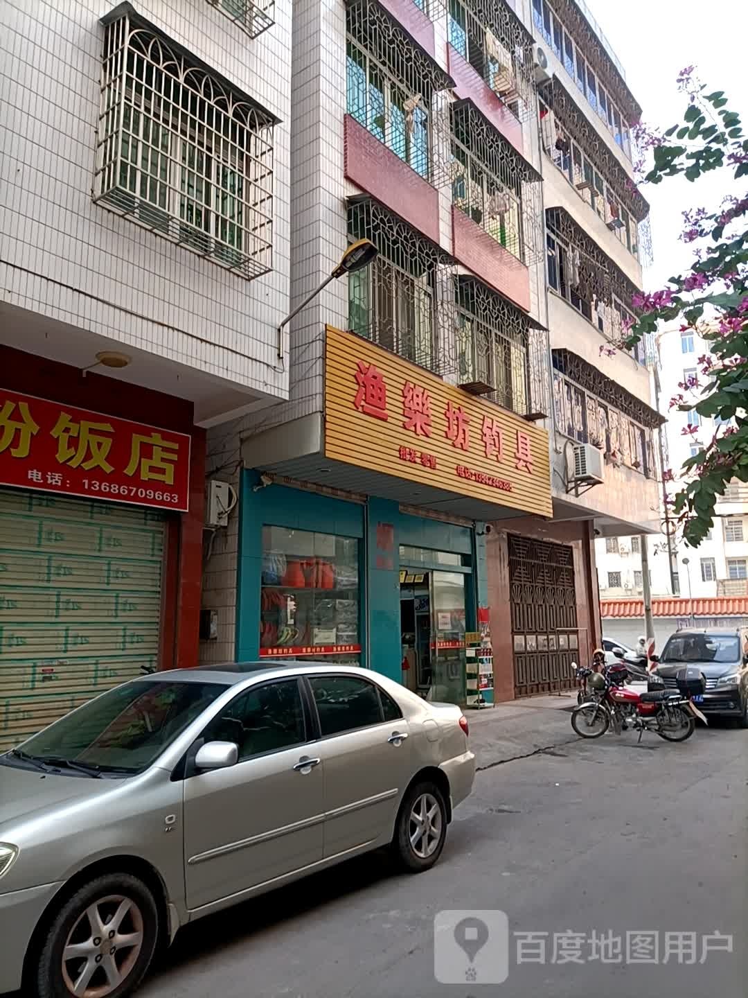 渔乐坊钓具(团结二路店)