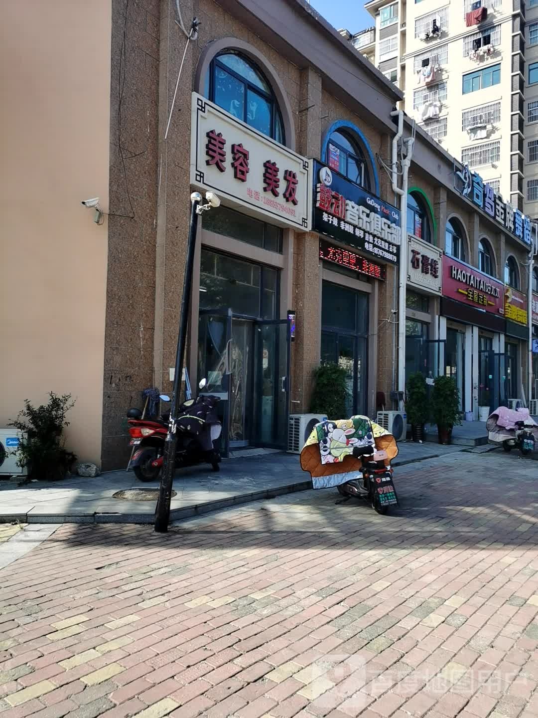 美容美发