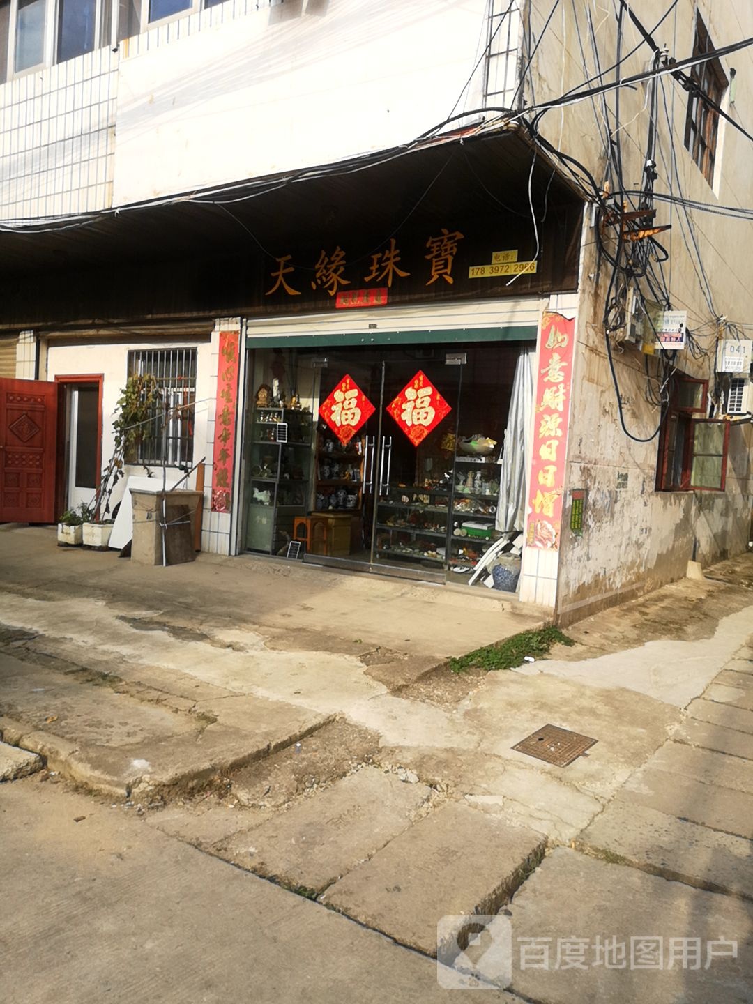 固始县天缘珠宝(红星路店)