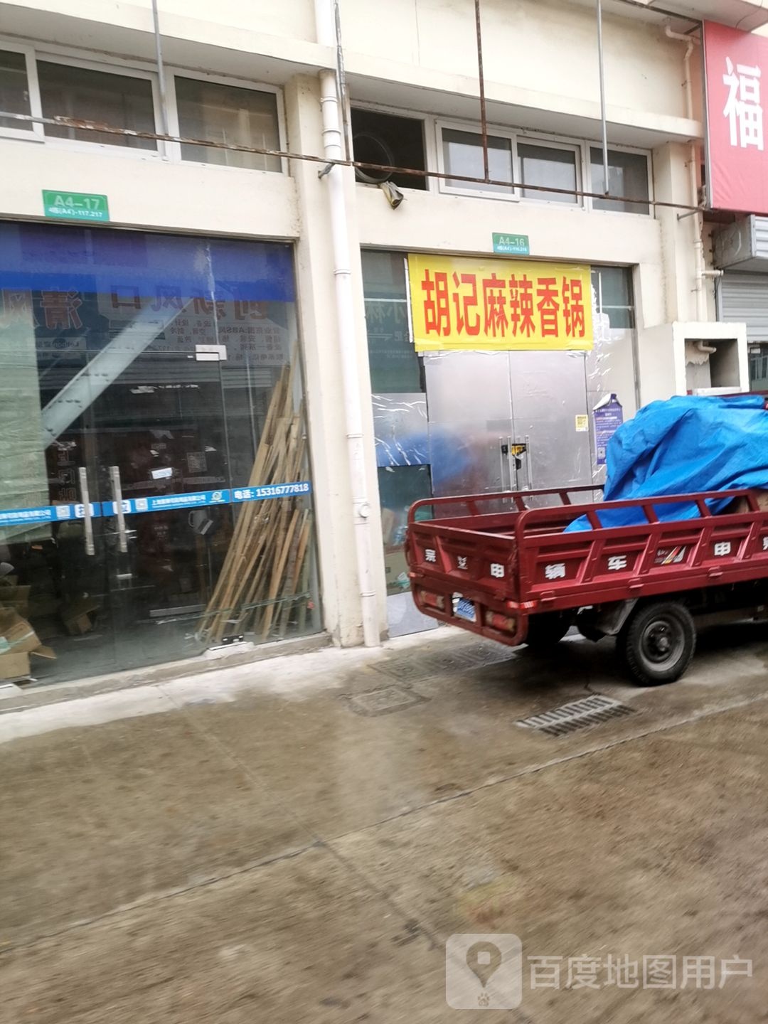 胡记麻辣想过