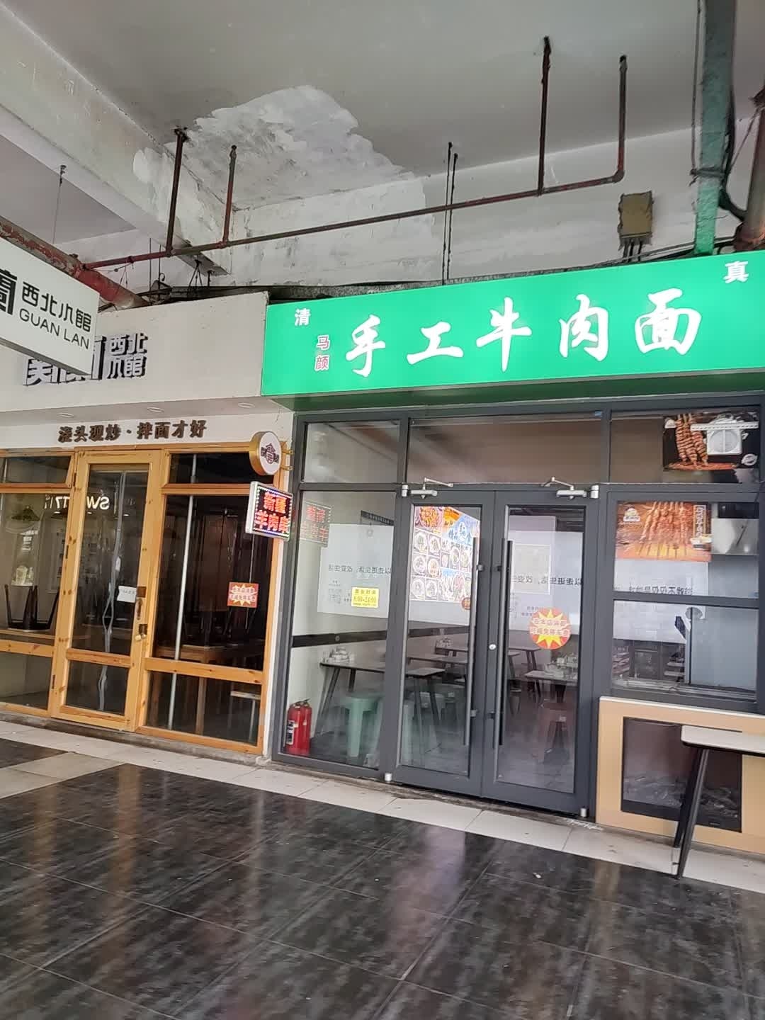 清真马颜手工牛肉面