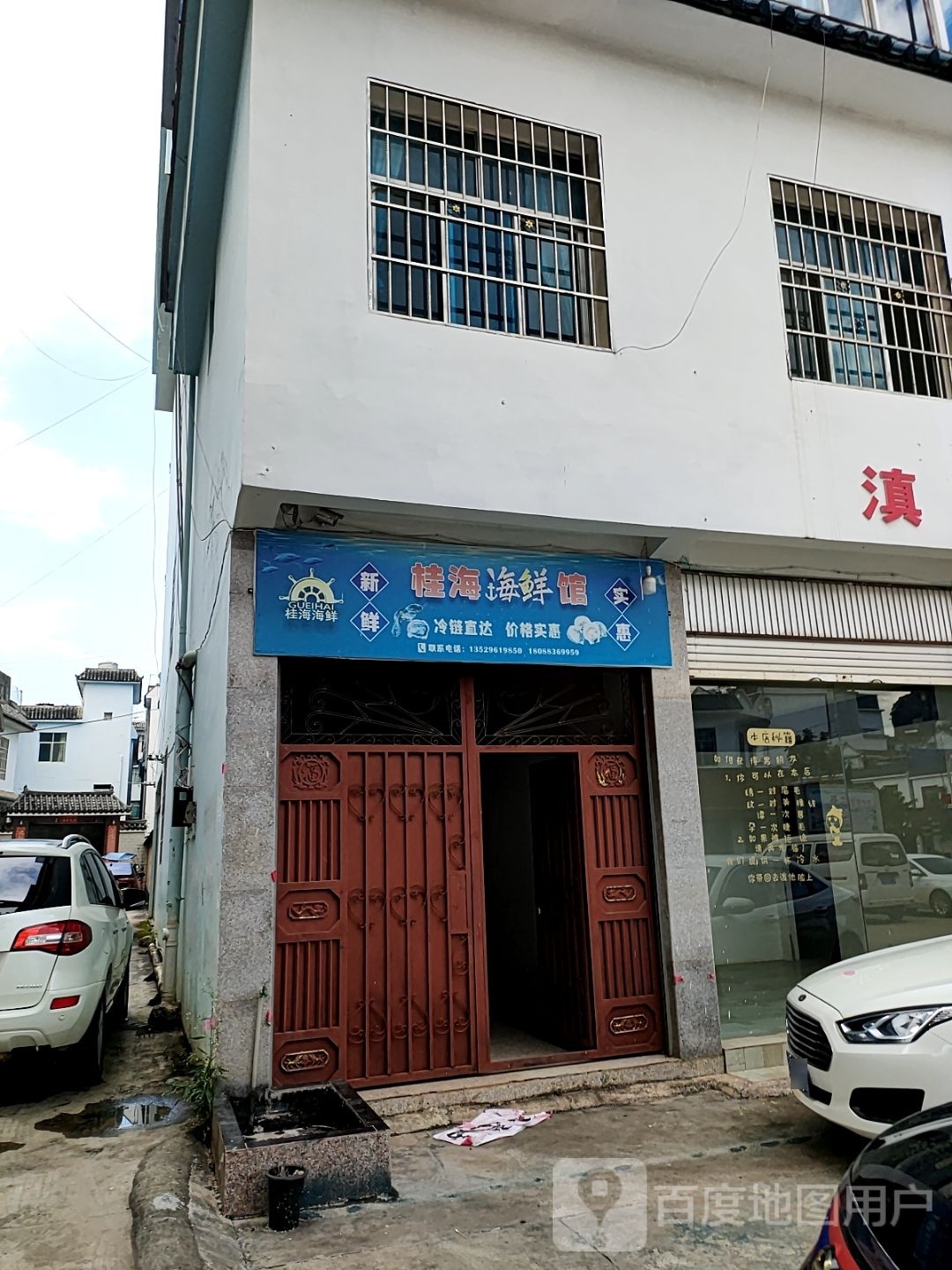 桂海海鲜管