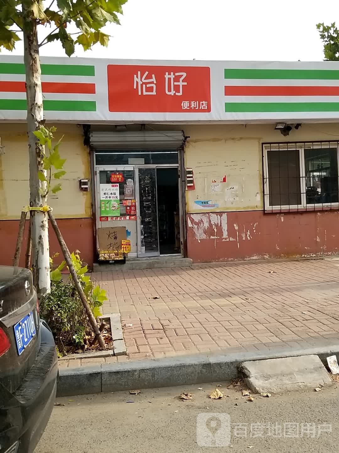 怡号便利店(德汇路店)